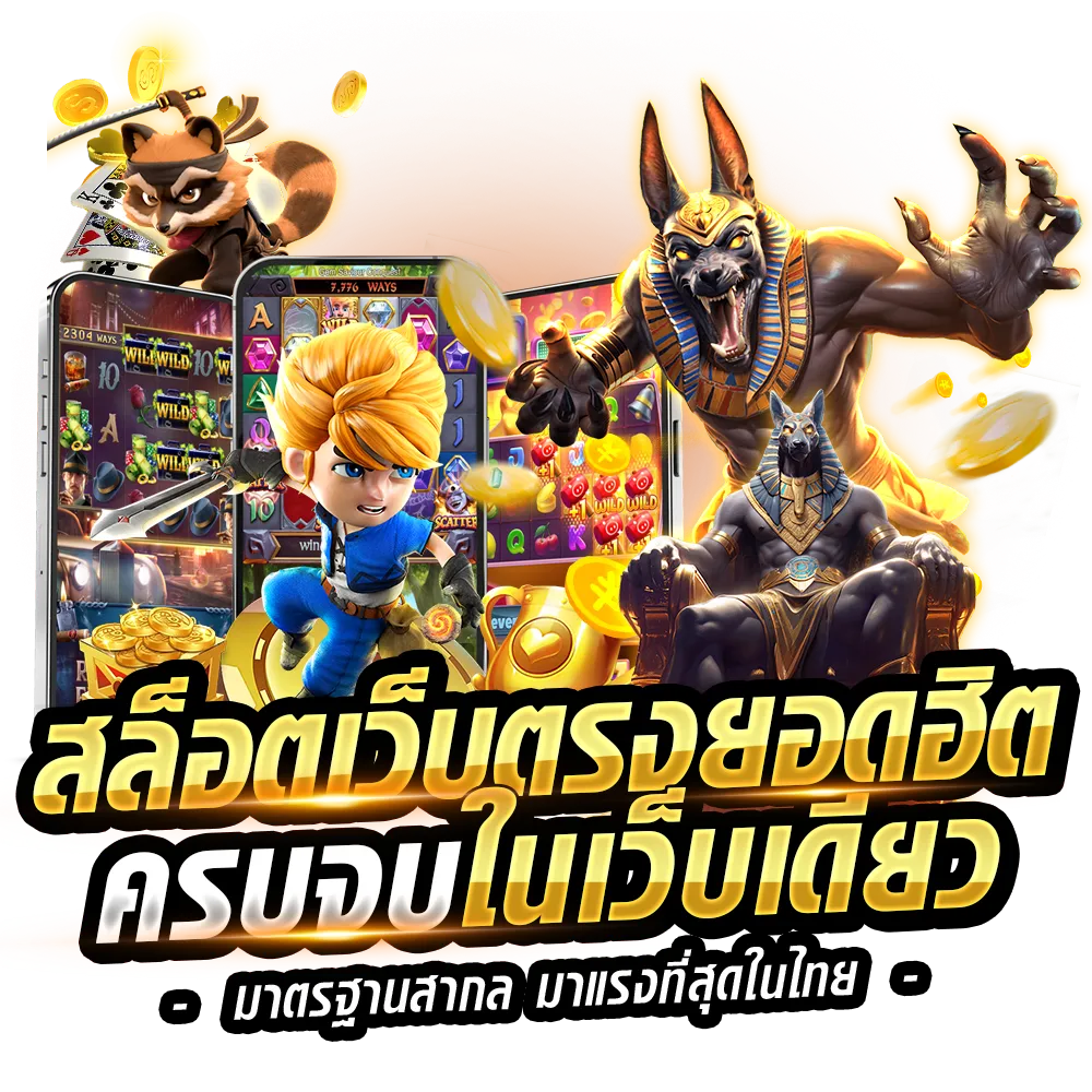 เว็บตรง สล็อต ฝากถอน ไม่มีขั้นต่ำ 1 บาท ก็ ถอนได้